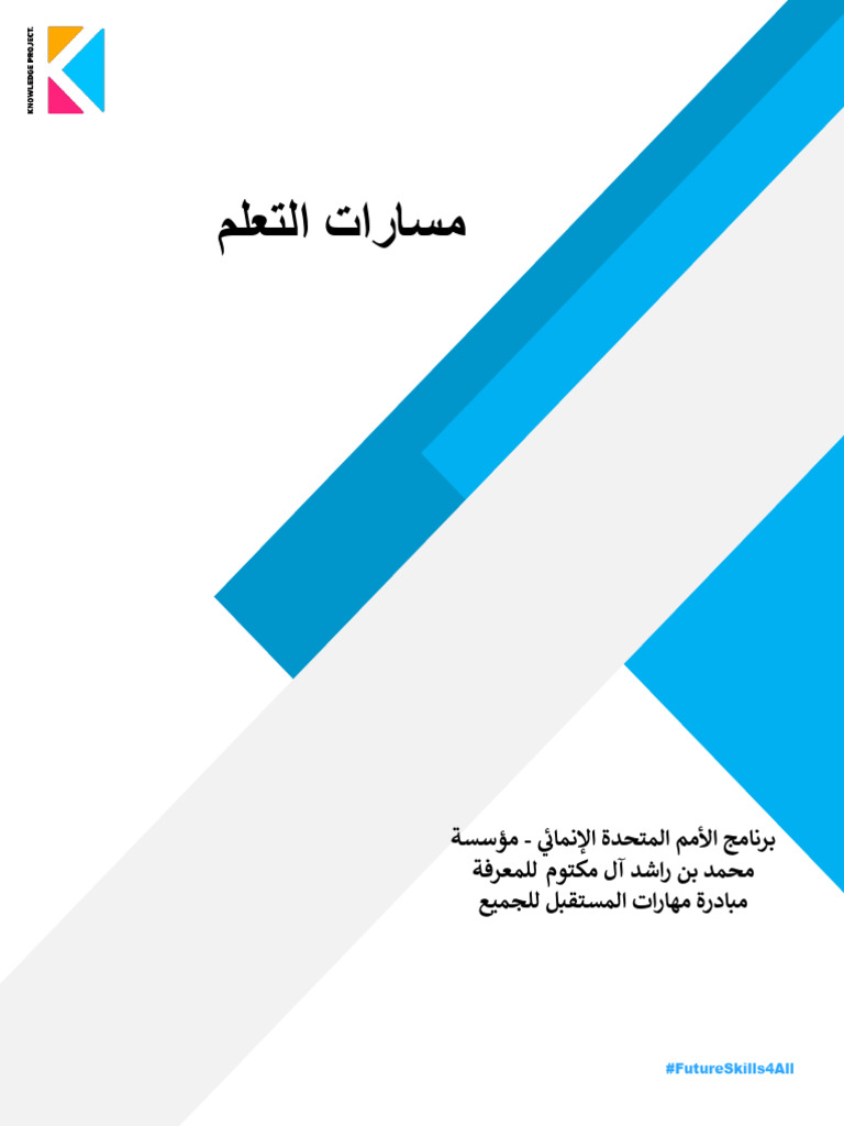 Futureskills4all learning pathways ar pdf
