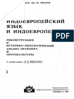 Gamkrelidze T.v., Ivanov Vyach.vs. Indoevropejskij Yazyk i Indoevropejcy (Tbilisi, 1984)(Ru)(T)(C)(K)(300dpi)(1423s)