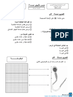 Devoir de Synthèse N°3 2013 2014 (MR Hatem Labbaoui)