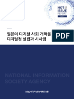 (HOT ISSUE REPORT 2021-2) 일본의 디지털 사회 개혁을 위한 디지털청 설립과 시사점
