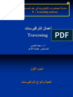 تﺎﺳﺮﻴﻓاﺮﺘﻟا لﺎﻤﻋأ Traversing