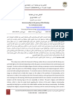 ةجافخ نبا دنع صانتلا / أ يلو يلع ةمطاف - د.م. ا دلجلم 5 ، ددـــعلا 17 ص 82 - 94 (2024) ، Volume 5, Issue 17