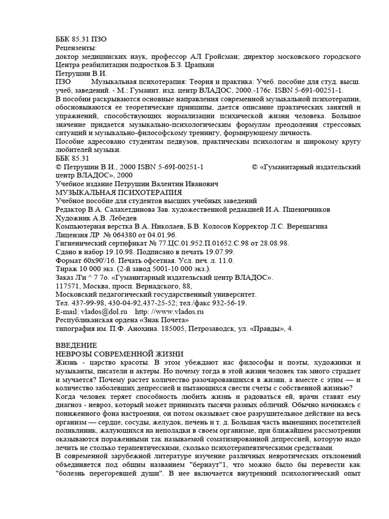 Petrushin V I Muzykalnaya Psikhoterapia | PDF