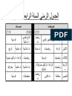 الجدول الزمني السنة الرابعة ابتدائي