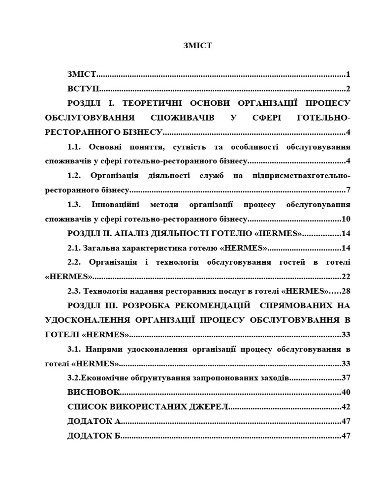 Курсова робота | PDF
