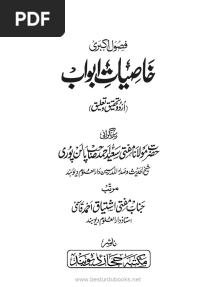 خاصیات ابواب