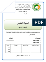 منهاج مدكرة باللغة عربية