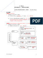 生物之間 答案 學生版