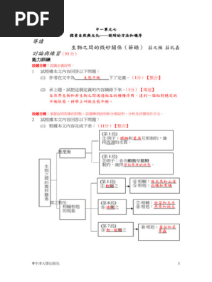 生物之間答案學生版| PDF