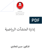 - - إدارة المنشآت الرياضية -