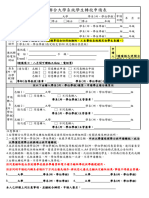 113學年度台灣聯合大學系統學生轉校-轉校申請表