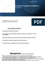 ロシア語　ウクライナ戦争の本質と展望 (1) Ru