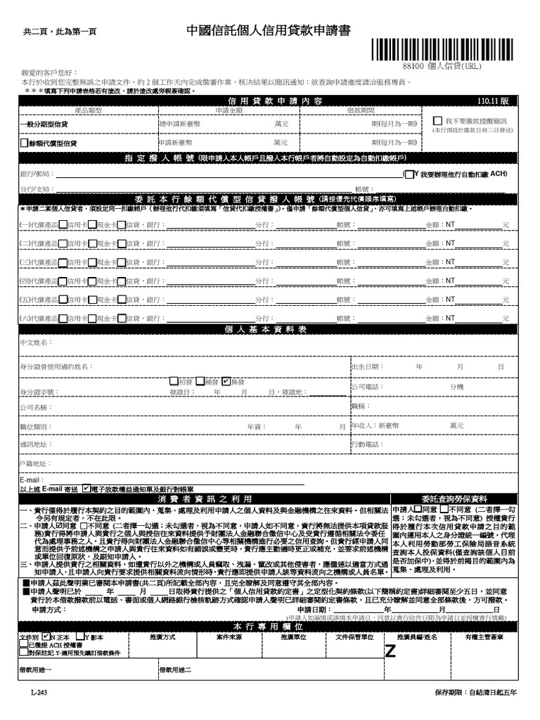 Y 我要辦理他行自動扣繳ACH) | PDF