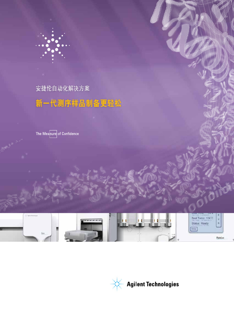 5990 9690CHCN新一代测序样品制备 | PDF