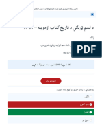 ‎⁨د لسم ټولګي د تاریخ کتاب ازموینه - ۱۳۹۹