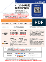 【和文リーフレット】神田外語大学2024前期 (002) 2