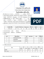 Fm Edu 09 ใบสมัครครูพิเศษ 2