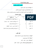 الاسلوب الانشائي وأضربه