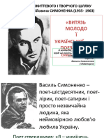 Симоненко