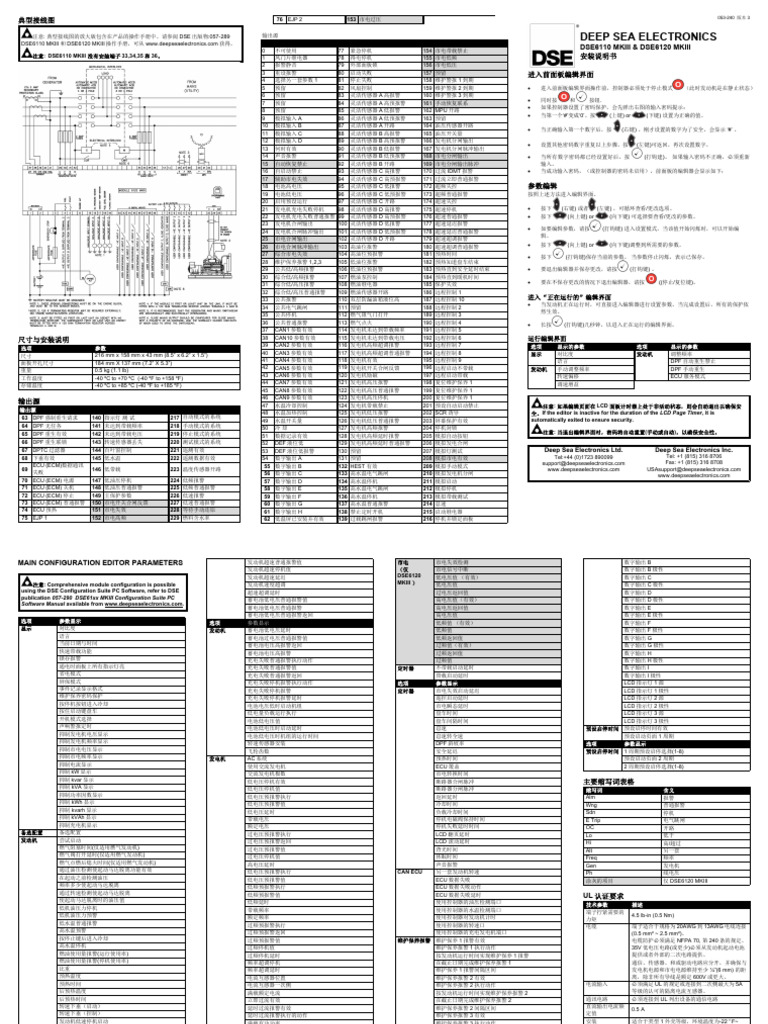 DSE6110MKIII 6120MKIII 安装说明 | PDF