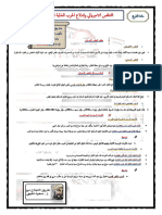 2 - ملخص درس 2024= التنافس الامبريالي واندلاع الحرب العالمية الأولى