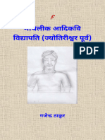 Gajendra Thakur Vidyapati Pre Jyotirishwara