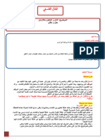 مقال فلسفي حول علاقة الدال و المدول