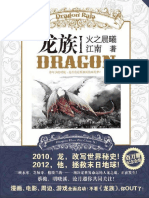 Dragon Raja Volumen 1