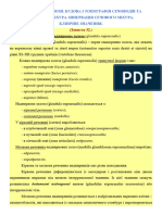 Анатомія.Заняття №32