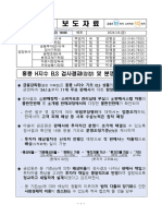 홍콩 H지수 ELS 검사결과 및 분쟁조정기준