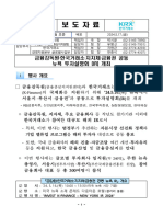 240520 (보도자료) 조간_금융감독원, 한국거래소, 지자체, 금융권 공동 뉴욕 투자설명회(IR) 개최