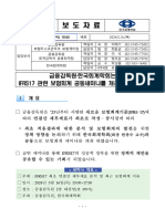 240516 (보도자료) 1500_금융감독원&Middot;한국회계학회는 IFRS17 관련 보험회계 공동세미나를 개최하였습니다