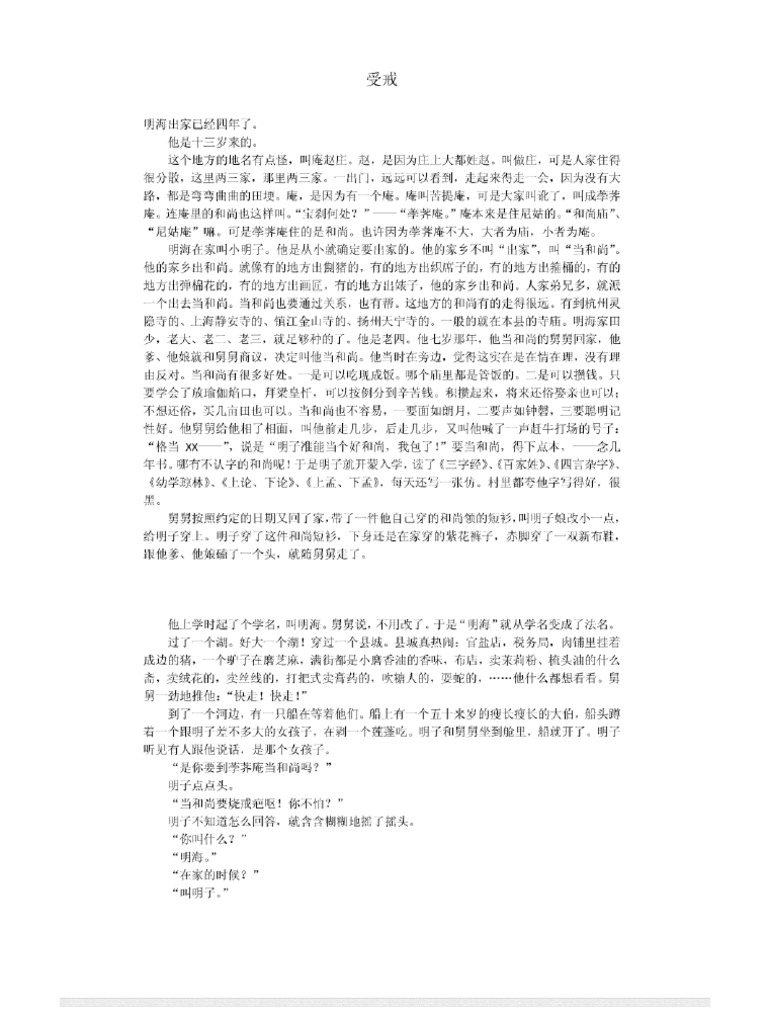 受戒1 | PDF