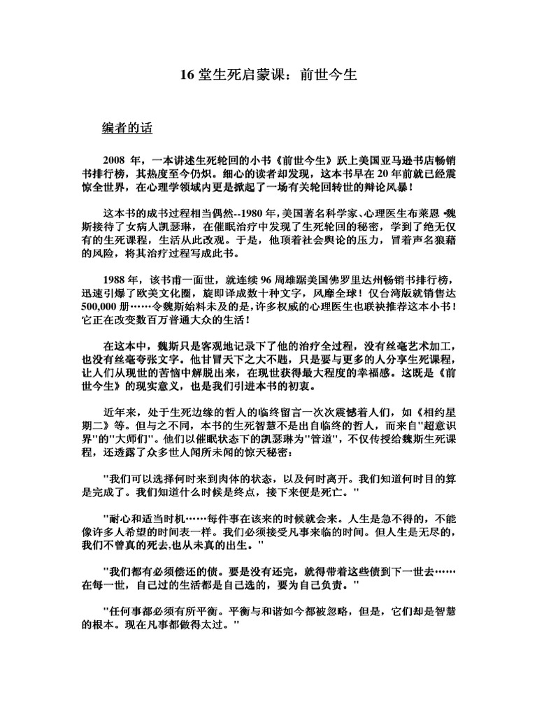前世今生：16堂生死启蒙课| PDF