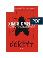 Хімія Смерті