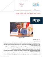 البرلماني كمال الطويل فارس النغم المصري الأصيل - دار الهلال