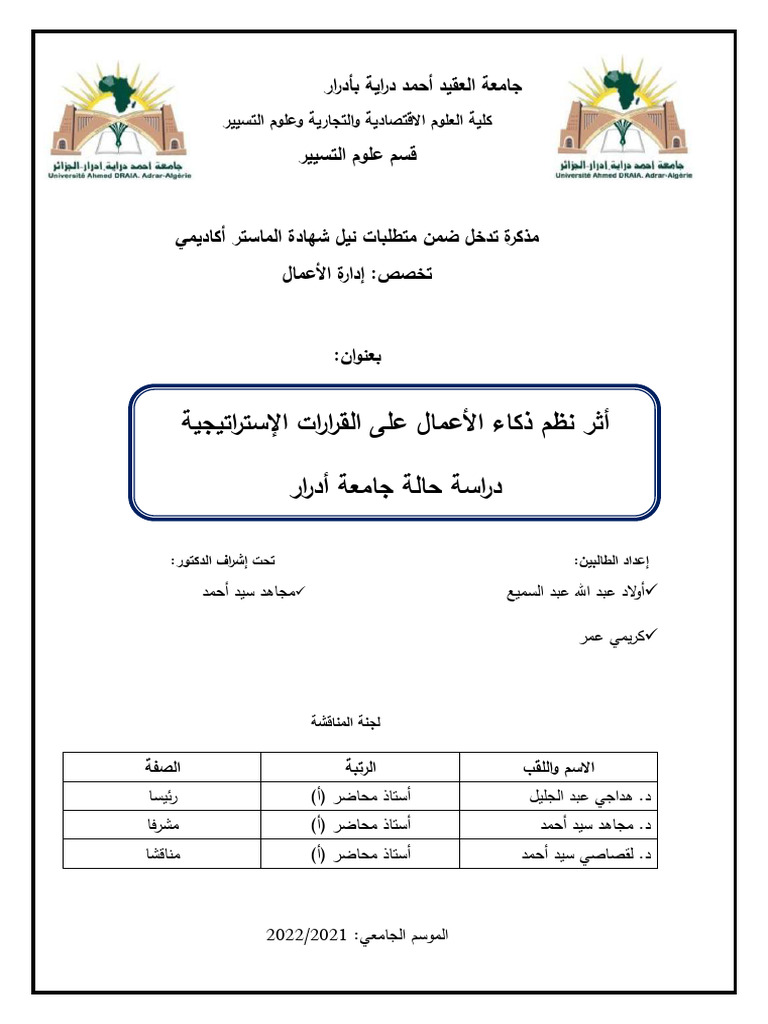 أثر نظم ذكاء الأعمال على القرارات الإستراتيجية | PDF