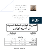 مذكرة الماستر لموضوع المسؤولية الجزائية لمحافظ الحسابات في التشريع الجزائ 21 05-1