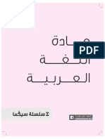 اللغة العربية.pdf سيكما