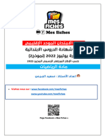 الإمتحان الموحد الإقليمي (نموذج 2) لنيل شهادة الدروس الإبتدائية دورة يوليوز 2022 حسب الأطر المرجعية الرسمية المحينة. Mes Fiches