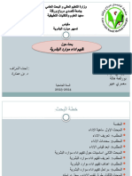 تققيم الاداء في المؤسسة - Copie