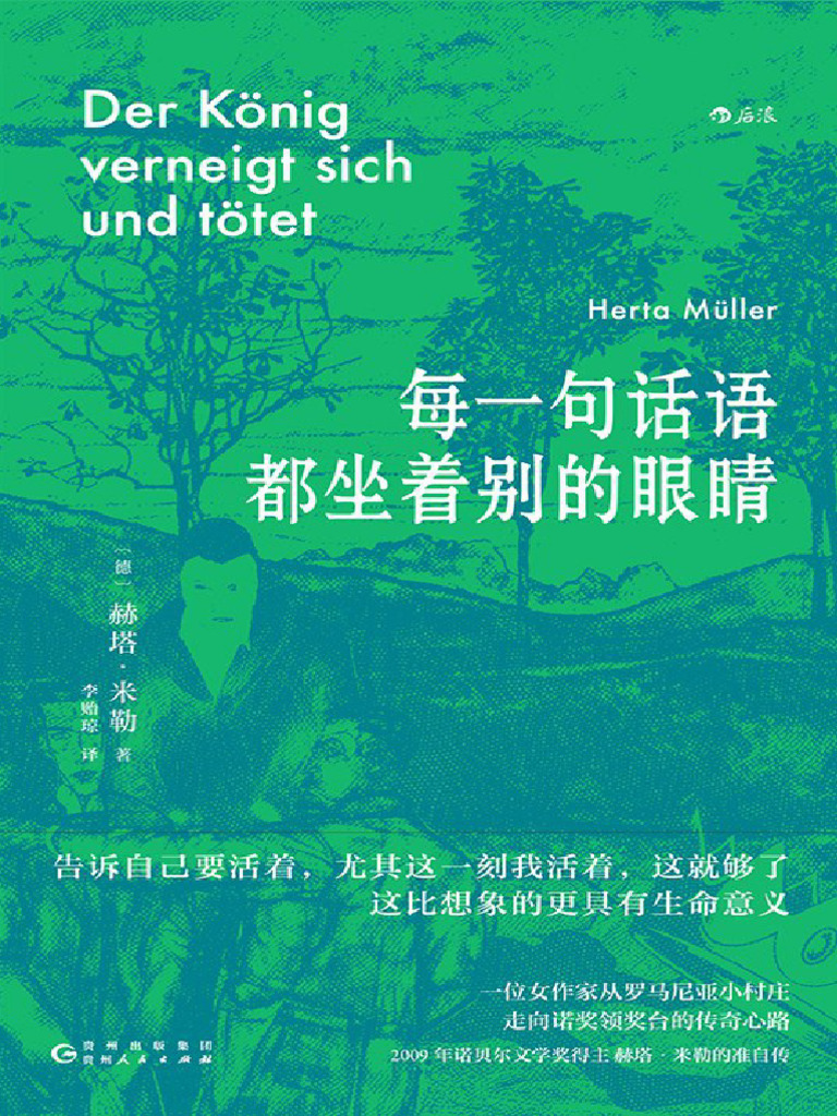 每一句话语都坐着别的眼睛》赫塔·米勒【文字版PDF电子书雅书】 | PDF, image size:768x1024