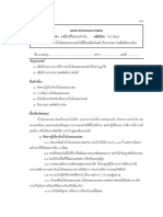 เอกสารประกอบการสอน เรื่อง การนำน้ำมันหอมระเหยไปใช้ในผลิตภัณฑ์ (ลิปบาล์มและเทียนหอม)