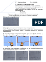 Експериментальна робота № 1