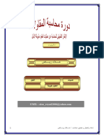 دورة محاسبة المقاولات