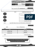 فروض التربية الاسلامية المستوى الخامس ابتدائي الدورة الاولى مرحلة 1 نموذج 1