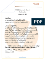 NCERT Solutions for Class 10 Maths Chapter 10 in Hindi