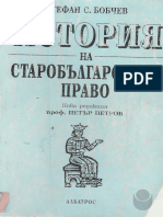 Стефан Бобчев - История На Старобългарското Право (1909)