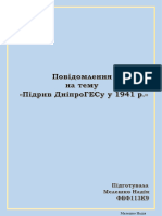 Підрив ДніпроГЕСу