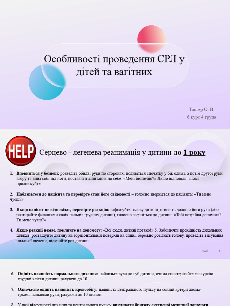 СЛР | PDF